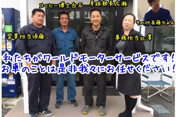 ワールドモーターサービス画像