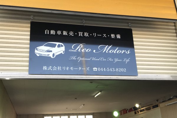 リオモーターズ 画像